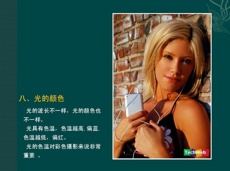 数码摄影入门讲座——摄影用光 - 遨游 - 遨游的博客