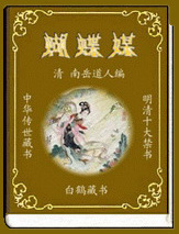 曾经被禁的小说：明清十大禁书合集