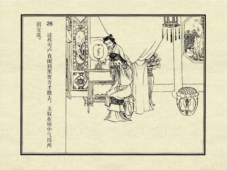 中国古典文学故事③_金玉奴棒打薄情郎 - shunlin01 - 美术资料与连环画