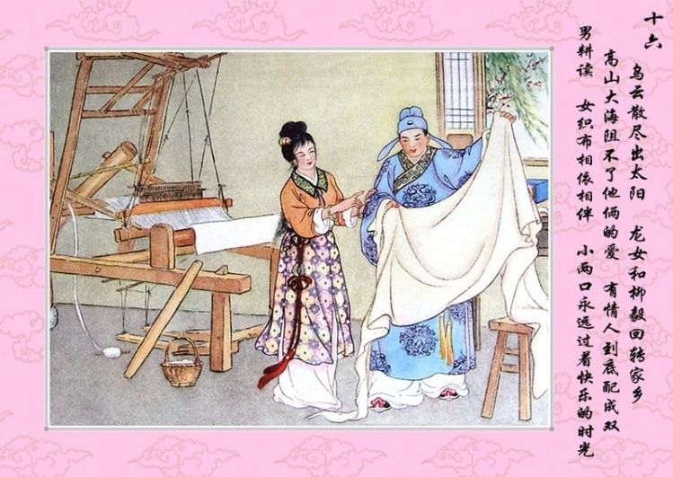 连环画 — 龙女牧羊 - 杨凤弟老师 - 杨凤弟老师的博客