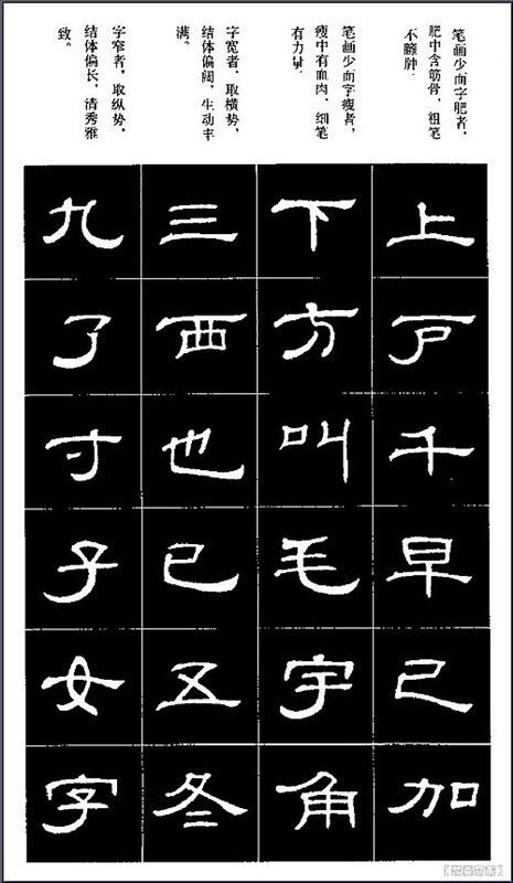 隶书标准字帖 - 石墨閣 - 石墨閣