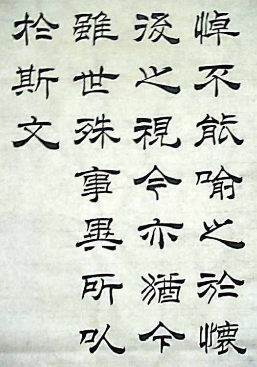 女子书法--兰亭--方方正正写字，堂堂正正做人。 - 女子书法 - 女子书法-赵娅惠的博客