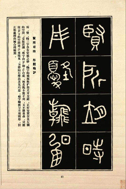 《石鼓文》书法 - 中华网络书法家协会 - 中华网络书法家协会的博客