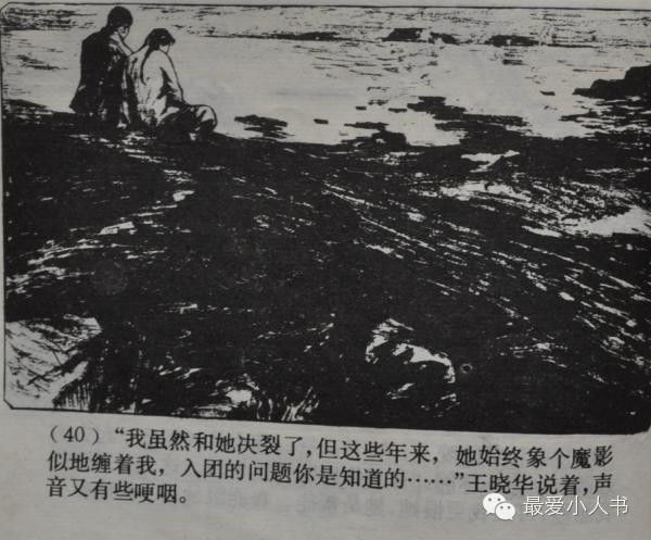 【欣然赏连】上海人美1979初版本齐雁  乐健《伤痕》全图 - 老张 - 老张的书房