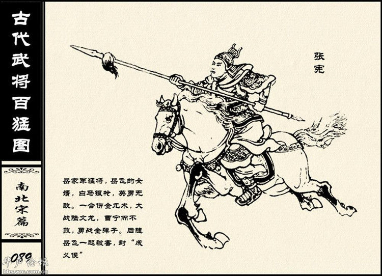 中国古代武将百猛图 - 静览沧桑 - 左权县县志编纂委员会办公室