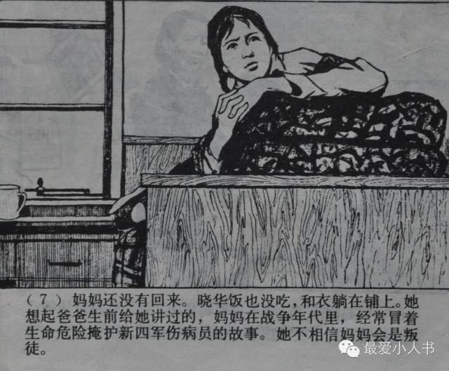 【欣然赏连】上海人美1979初版本齐雁  乐健《伤痕》全图 - 老张 - 老张的书房
