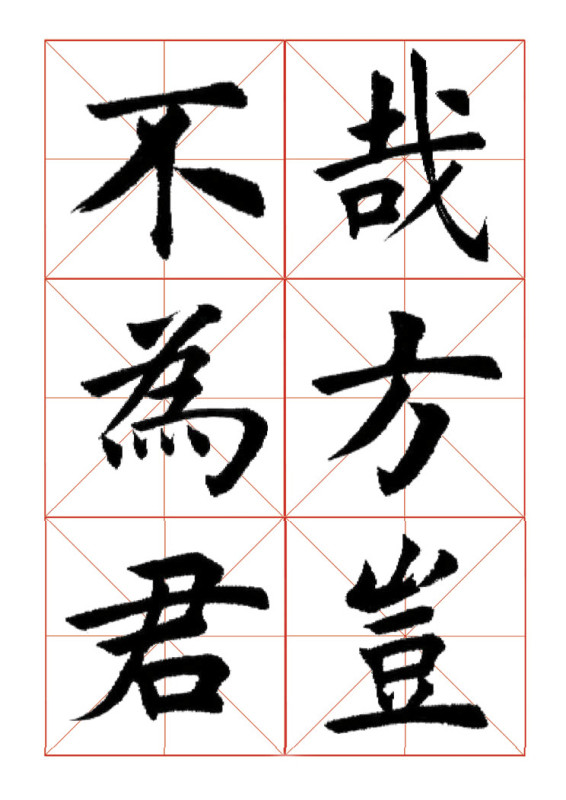 欧体正书365字 -  青春影像（毛青春） - 青春影像 (毛青春)博客
