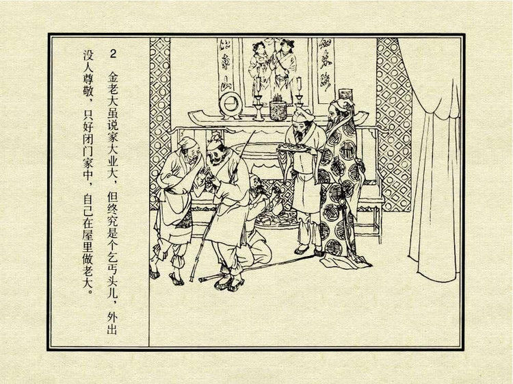 中国古典文学故事③_金玉奴棒打薄情郎 - shunlin01 - 美术资料与连环画