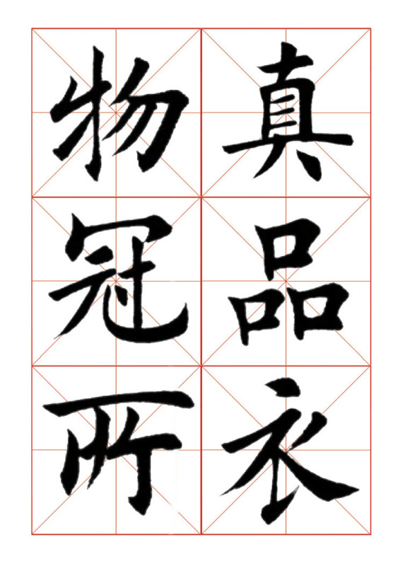 欧体正书365字 -  青春影像（毛青春） - 青春影像 (毛青春)博客