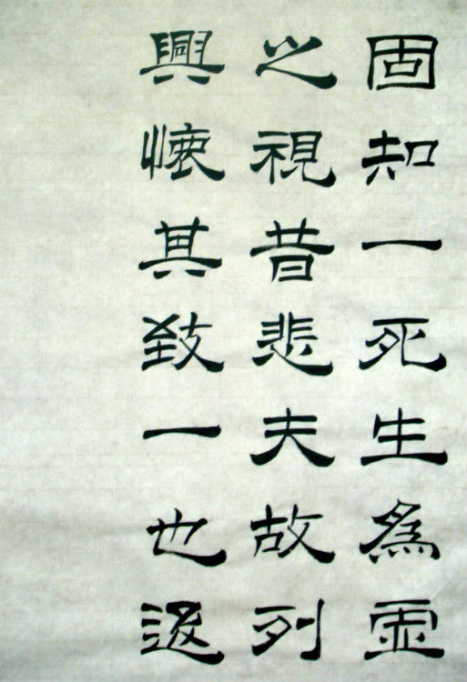 女子书法--兰亭--方方正正写字，堂堂正正做人。 - 女子书法 - 女子书法-赵娅惠的博客