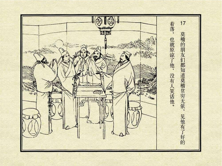 中国古典文学故事③_金玉奴棒打薄情郎 - shunlin01 - 美术资料与连环画