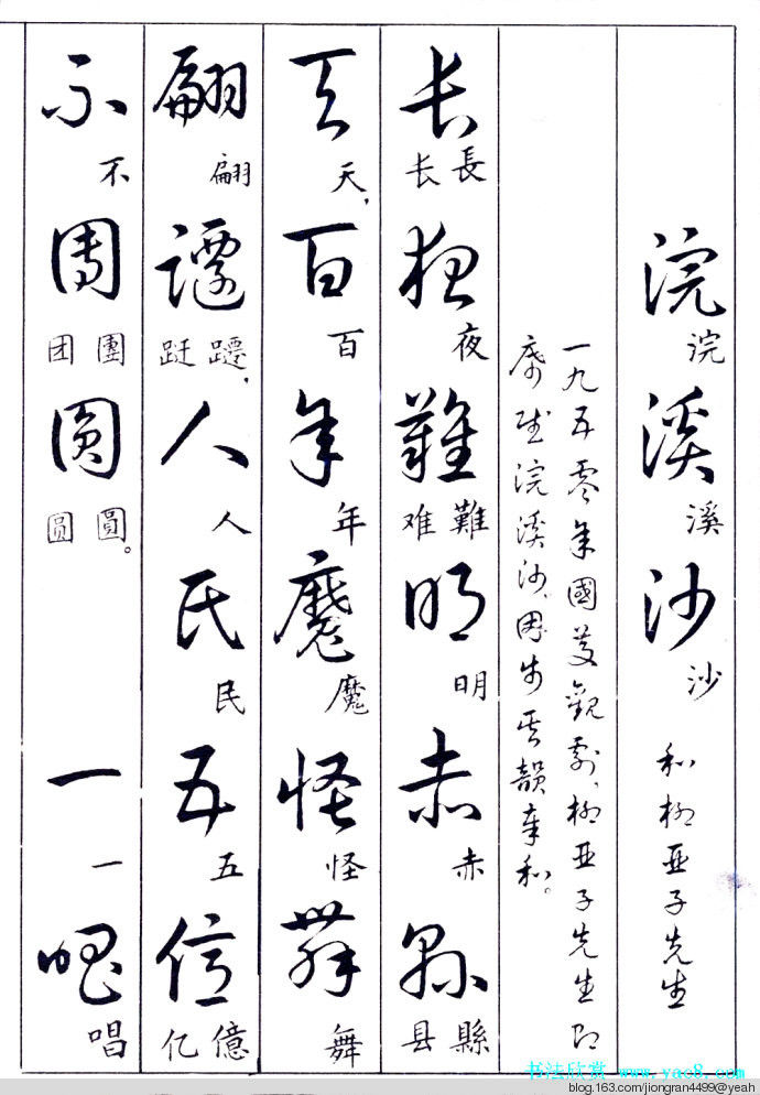 毛泽东诗词行草三十九首草书字帖(下)  没有按顺序排列 - 云水心 - 佛在心中