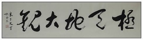 宋庆龄蒋经国罕见书法宝典（组图）