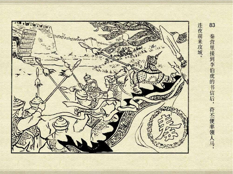 中国古典文学故事③_夫人城 - shunlin01 - 美术资料与连环画