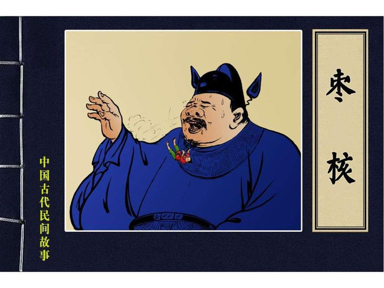 枣核 - shunlin01 - 美术资料与连环画