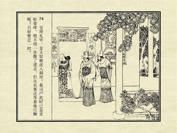 中国古典文学故事③_金玉奴棒打薄情郎 - shunlin01 - 美术资料与连环画