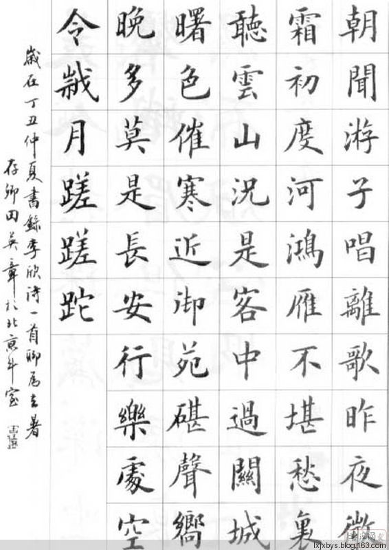 田英章先生楷书诗词欣赏（二） - lxjxbys - 归真堂老毕之乐园