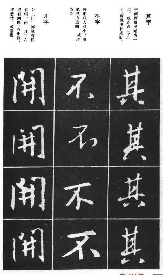 王羲之行书结构习字帖 - chengyi606 - chengyi606