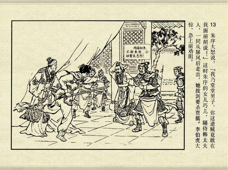 中国古典文学故事③_夫人城 - shunlin01 - 美术资料与连环画