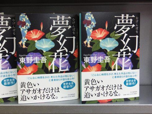 梦幻花-东野新书