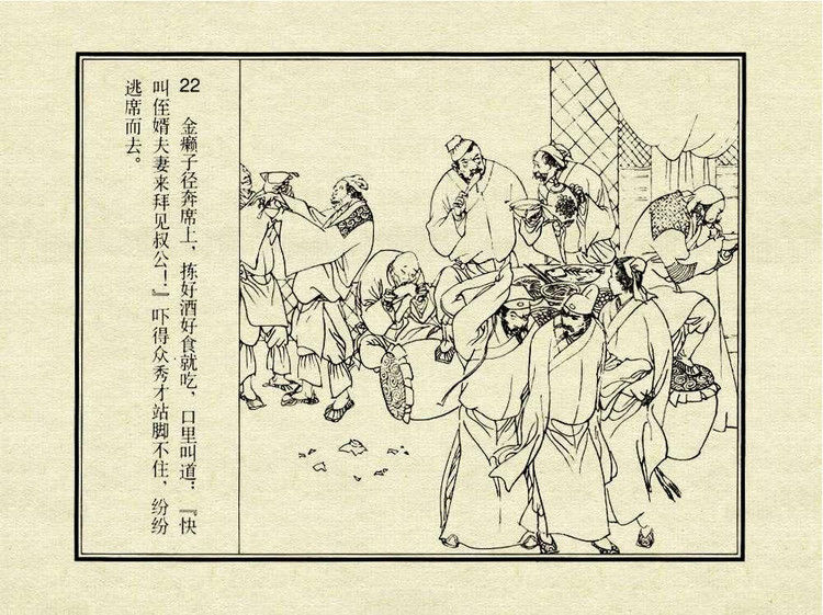 中国古典文学故事③_金玉奴棒打薄情郎 - shunlin01 - 美术资料与连环画