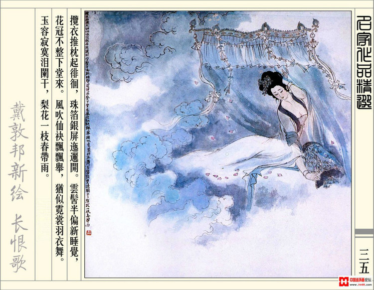 【欣然赏连】辽美1987年初版《戴敦邦新绘长恨歌》全本欣赏 - 老张 - 老张的书房