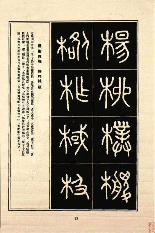 《石鼓文》书法 - 中华网络书法家协会 - 中华网络书法家协会的博客