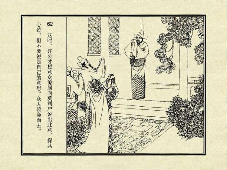 中国古典文学故事③_金玉奴棒打薄情郎 - shunlin01 - 美术资料与连环画