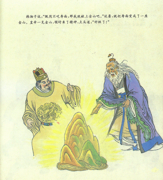 韩湘子捉弄皇帝 - 怀旧.梦缘 - 怀旧.梦缘