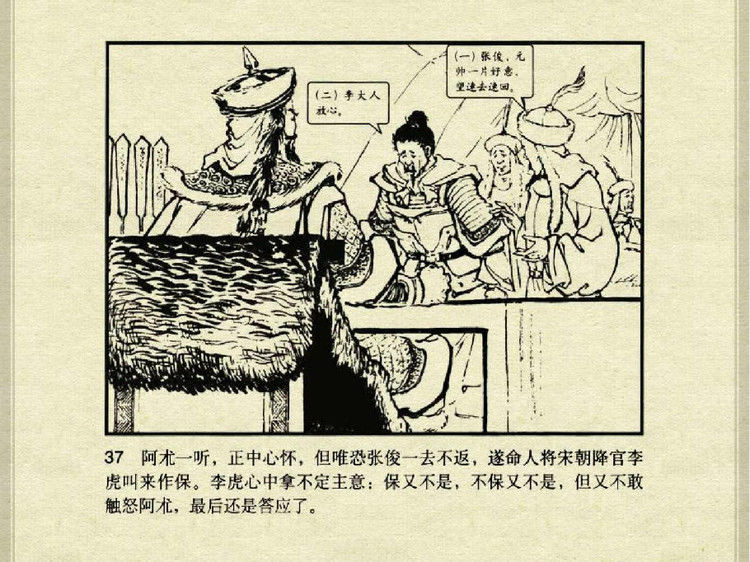 中国古典文学故事③_李庭芝之死 - shunlin01 - 美术资料与连环画