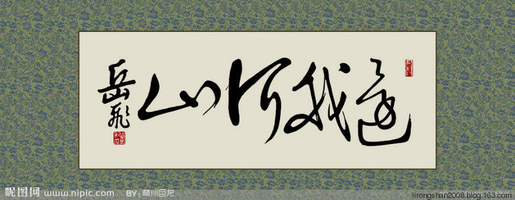 岳飞鲜为人知的真正死因—— - 一统江山 - 一统江山的博客