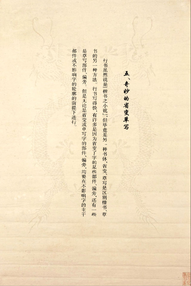 王羲之行书间架结构92法（正版） - 香儿 - xianger