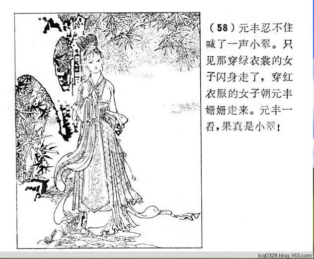 连环画  ---  《聊斋志异》小翠 - 守中 - 老三届的博客