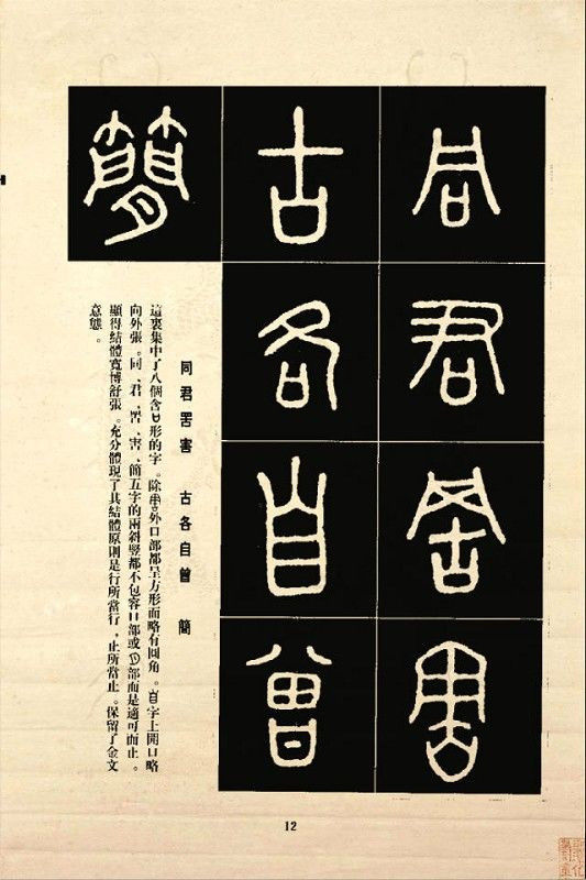 《石鼓文》书法 - 中华网络书法家协会 - 中华网络书法家协会的博客