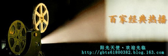 百家讲坛  周末影视 - 阳光天使