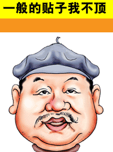 论坛、博客等回帖动画 - 社会糗事大百科 - 社会糗事大百科