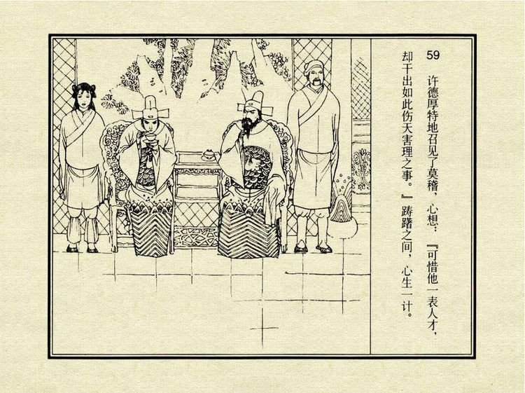 中国古典文学故事③_金玉奴棒打薄情郎 - shunlin01 - 美术资料与连环画