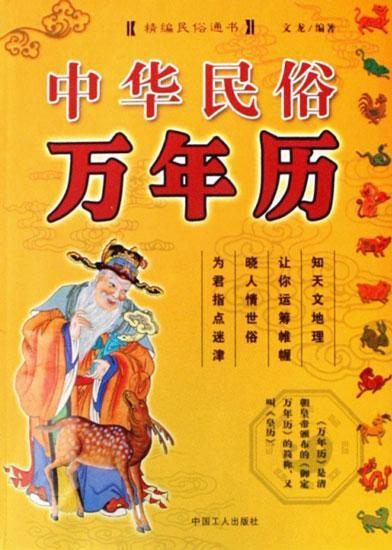 中国春节十大民俗传说（组图）