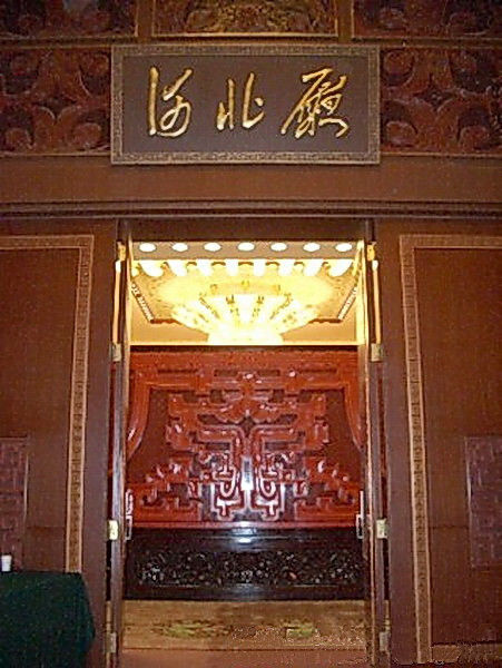 人民大会堂 - 海阔山遥 - .