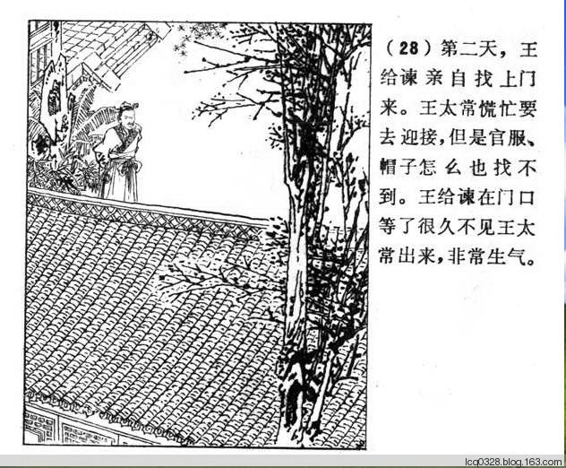 连环画  ---  《聊斋志异》小翠 - 守中 - 老三届的博客