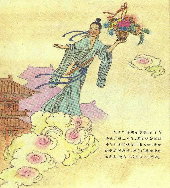 韩湘子捉弄皇帝 - 怀旧.梦缘 - 怀旧.梦缘