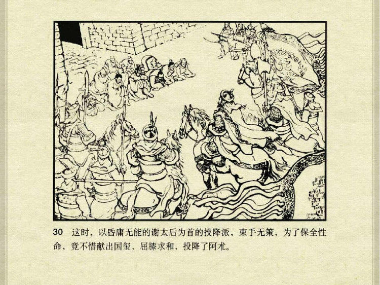 中国古典文学故事③_李庭芝之死 - shunlin01 - 美术资料与连环画