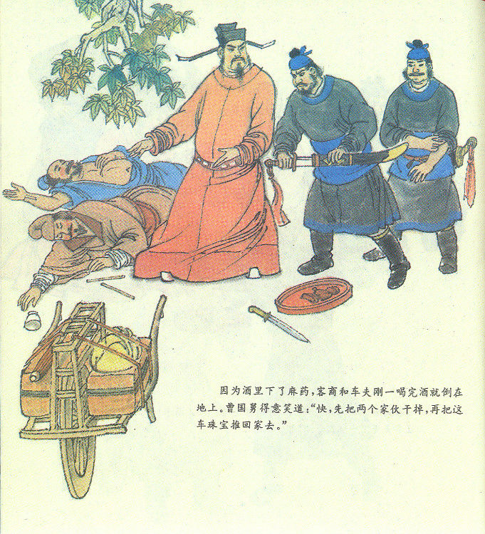 曹国舅改过求仙 - 怀旧.梦缘 - 怀旧.梦缘