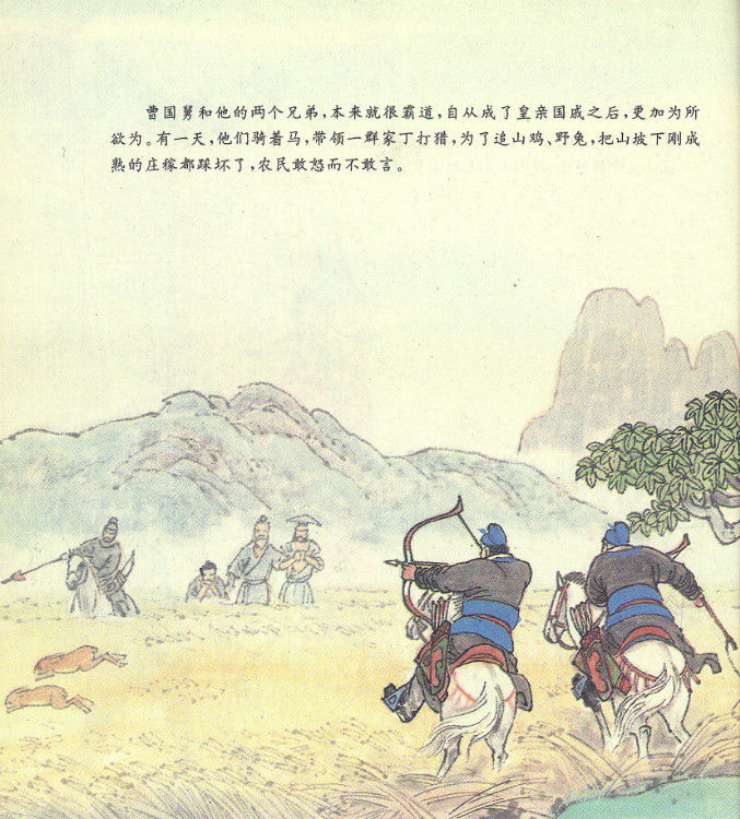 曹国舅改过求仙 - 怀旧.梦缘 - 怀旧.梦缘