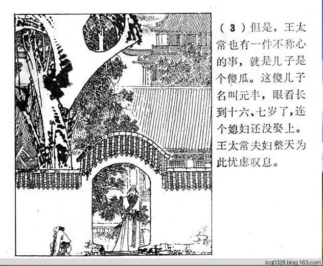 连环画  ---  《聊斋志异》小翠 - 守中 - 老三届的博客