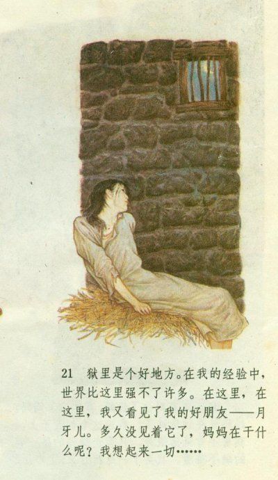 老舍小说《月牙儿》－连环画（李全武 徐勇民 编绘） - 老楸树2007 - 老楸树　　　　　2007