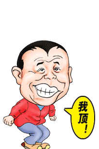 论坛、博客等回帖动画 - 社会糗事大百科 - 社会糗事大百科