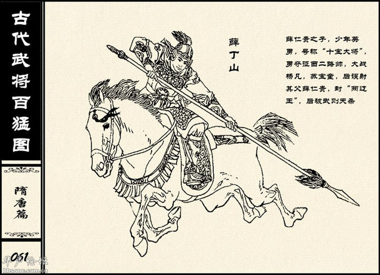 中国古代武将百猛图 - 静览沧桑 - 左权县县志编纂委员会办公室