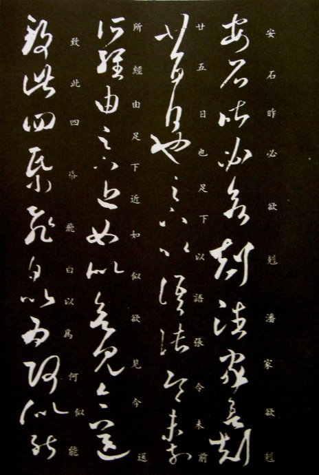 《王羲之草书丛帖》