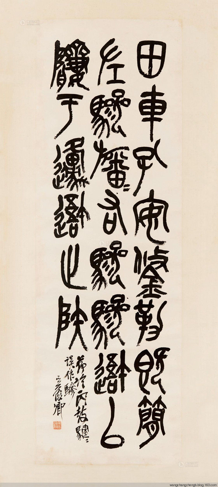 吴昌硕临石鼓文 作品欣赏 - wangchangzhengb - wangchangzhengb的博客